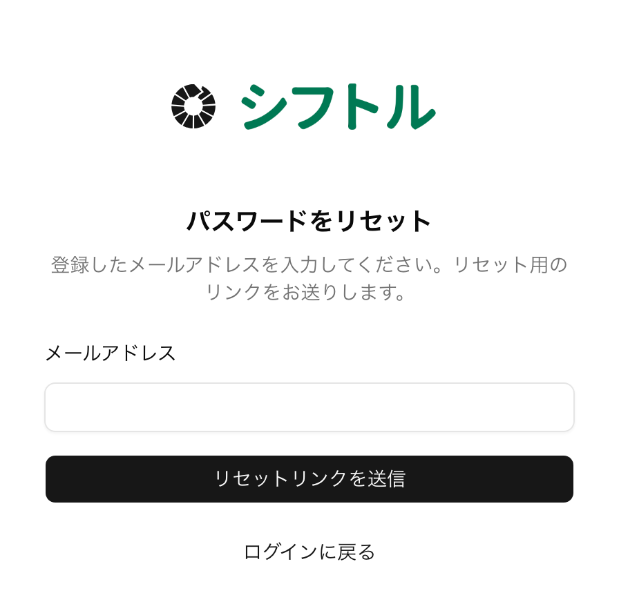 パスワードをリセット