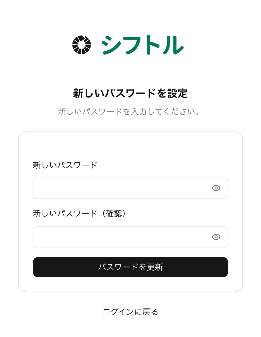 新しいパスワードを設定