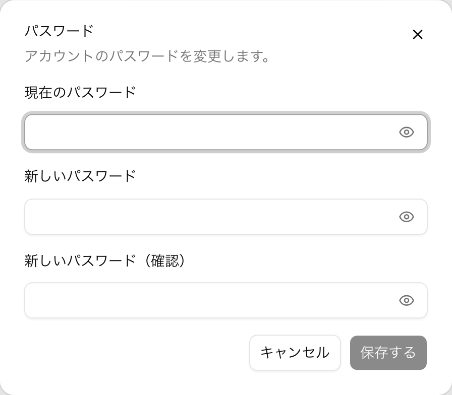 パスワードの変更画面